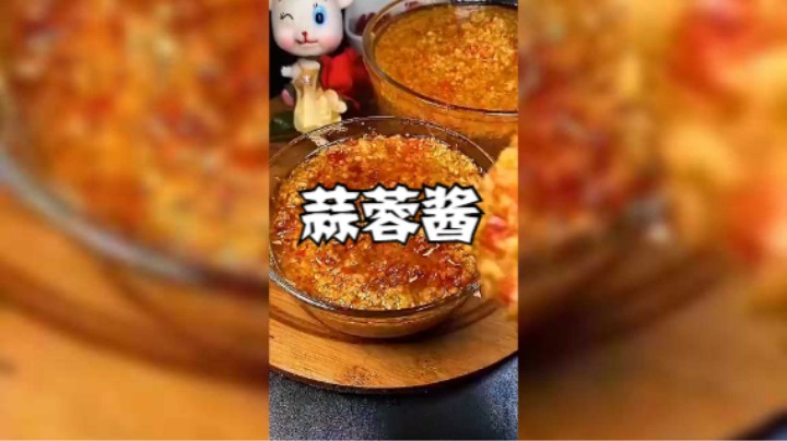 学做饭的一天之蒜蓉酱