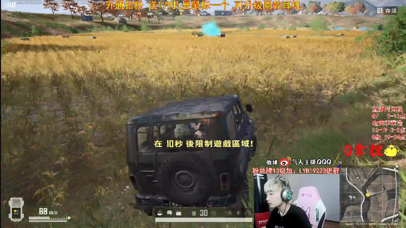 我在斗鱼看气人主播QQQ直播绝地求生