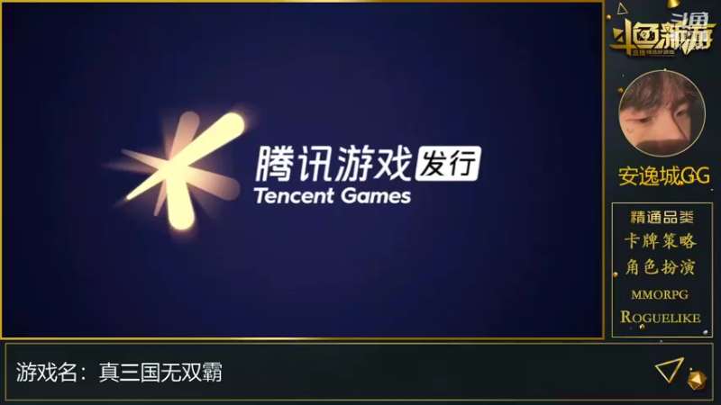 【2021-08-15 16点场】安逸城GG：【真三国无双霸】敌羞