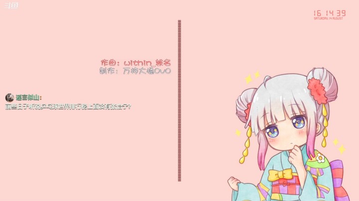 【 2021-08-14 16点场】Kumua丶OvO：Kumua❤️你们不过七夕的吗