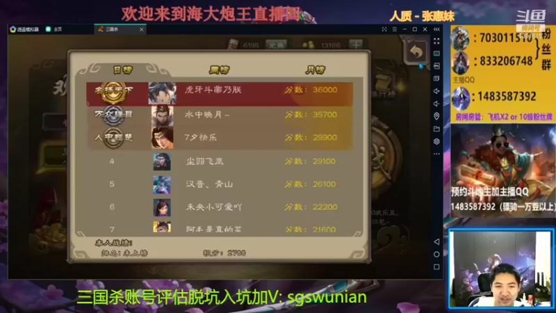 海大炮王o 三国杀：斗地主模式：九连胜是什么概念，主播太强了，强到没对手