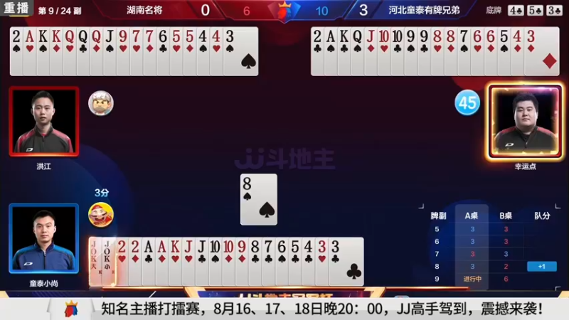 【2021-08-15 19点场】JJ斗地主官方：斗地主冠军杯秋季赛开战！