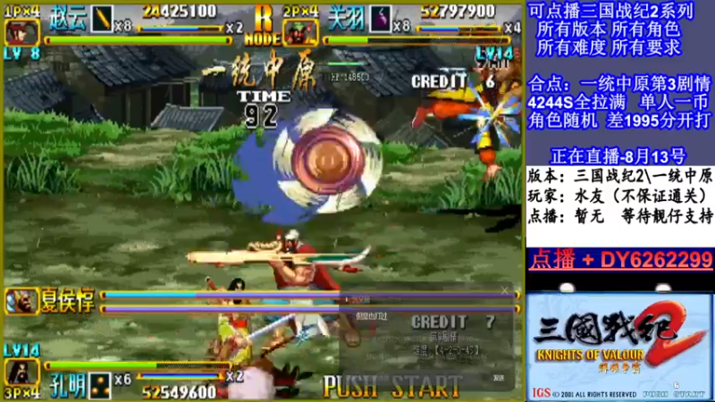 【2021-08-14 16点场】黑岩礁的直播间：三国战纪2多届冠军