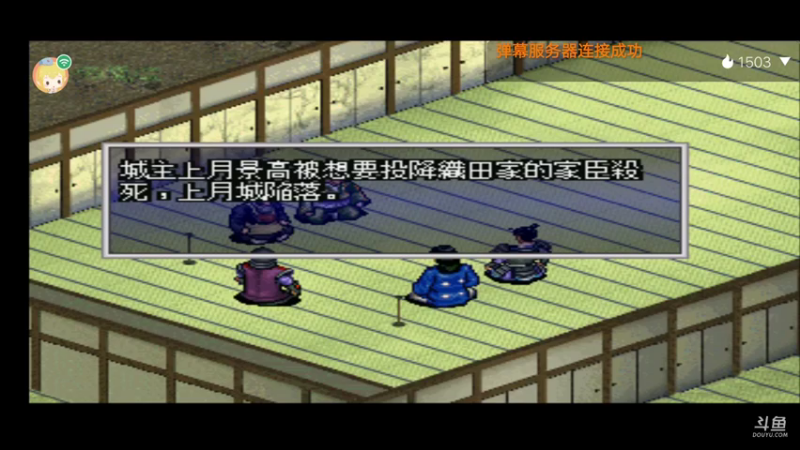 PS1经典，上杉谦信辞世句，可惜，荒木村重被迫反，够惨