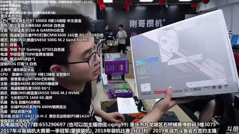 【2021-08-15 13点场】重庆刚哥金牌装机店：刚哥攒机 配电脑 818活动中