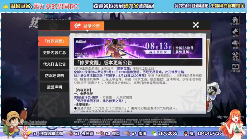 【2021-08-13 15点场】酒九冬：ss索隆他来啦！！晚上大赛也来啦。