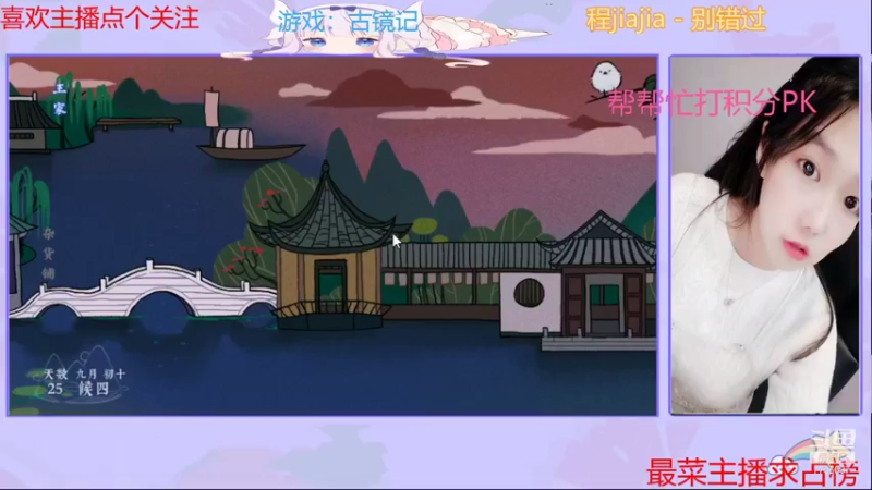 【2021-08-14 15点场】停留在雨中Cium：一起来古镜记吧