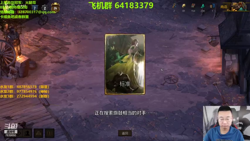 【2021-08-15 14点场】硬汉哥孙士彧：昆特牌真是太好玩啦