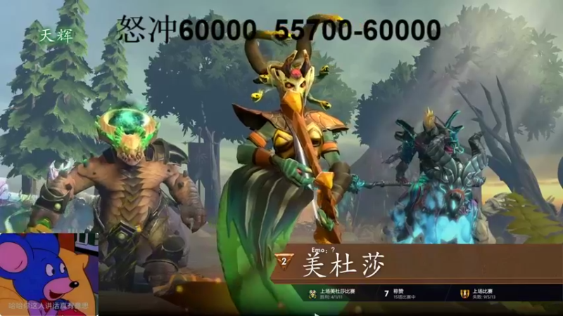 斗鸡dougay 刀塔：就这小阵容，怎么不打爆对面，分分钟的事！