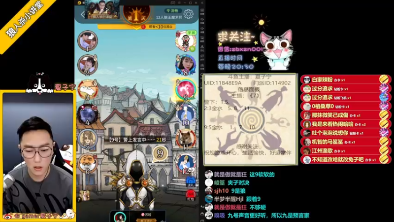 【2021-08-13 22点场】夏子宁：《狼人杀小讲堂 》你看我胜率了么？