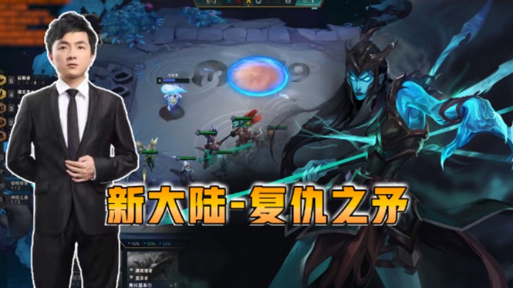 云顶之弈仙凡：发现新大陆！这也太猛了吧！