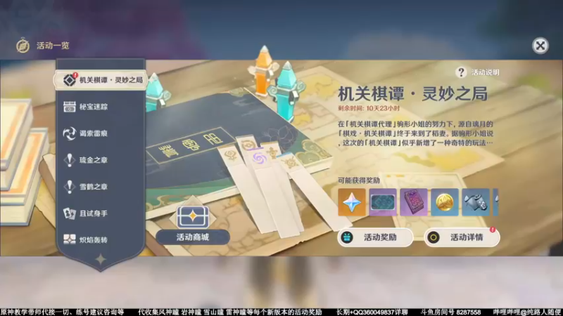 【原神稻妻】《机关棋谭2.0》第九关-梦登楼--禁火雷通关流程