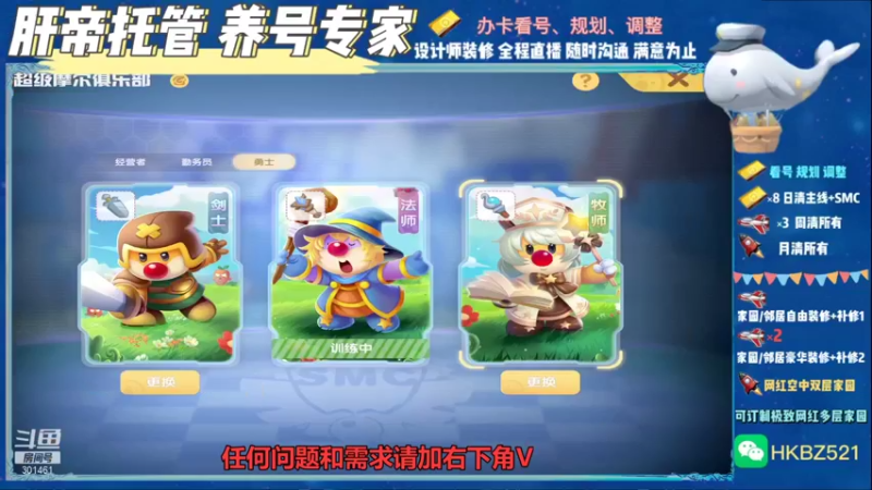 【2021-08-14 18点场】大龙猫YonHen：大龙猫：装修帮肝解答一切