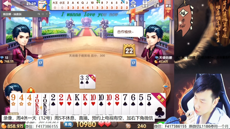 【欢乐斗地主】天地丶小旺的精彩时刻 20210815 15点场