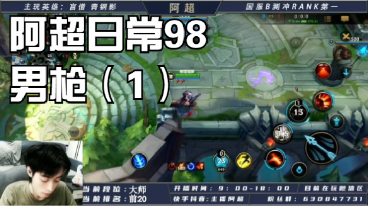 阿超日常98 男枪（1）