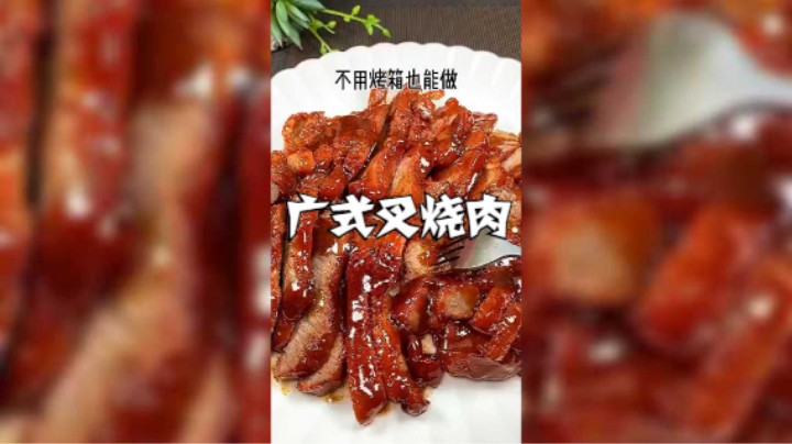 学做饭的一天之广式叉烧肉