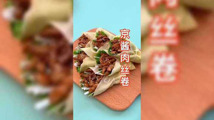 学做饭的一天之京酱肉丝卷