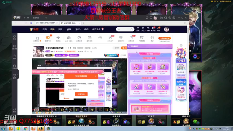 【2021-08-12 12点场】睿智三：王者软辅在线教学！！！！