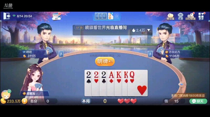 0814特辑，我队友不断的给地主施压，没想到都打听两张了，这时地主也太放心地主下家两张不是一手，没想到我一个Q他都炸了，那无话可说了，把队友放走了