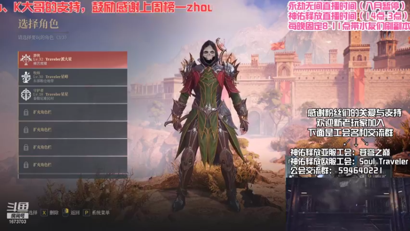 【2021-08-14 03点场】Traveler派大星：带你全方位了解神佑释放