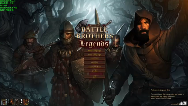 【2021-08-15 11点场】豆瓣上的那个螃蟹：试一下Legends Mod