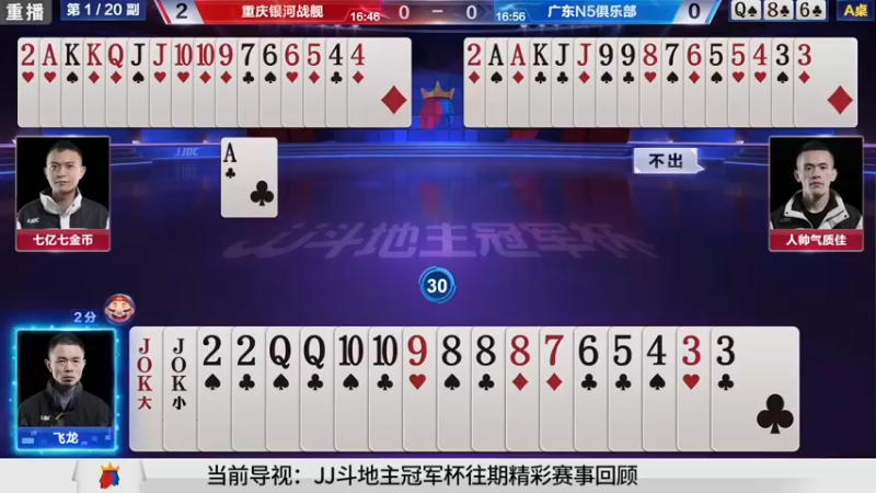 【2021-08-15 03点场】JJ斗地主官方：斗地主冠军杯秋季赛开战！