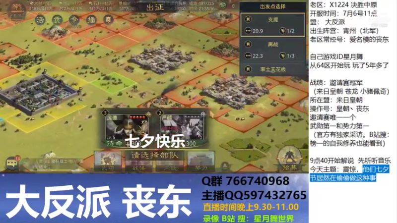 【2021-08-14 21点场】星月舞世界：震惊，他们七夕居然在打率土