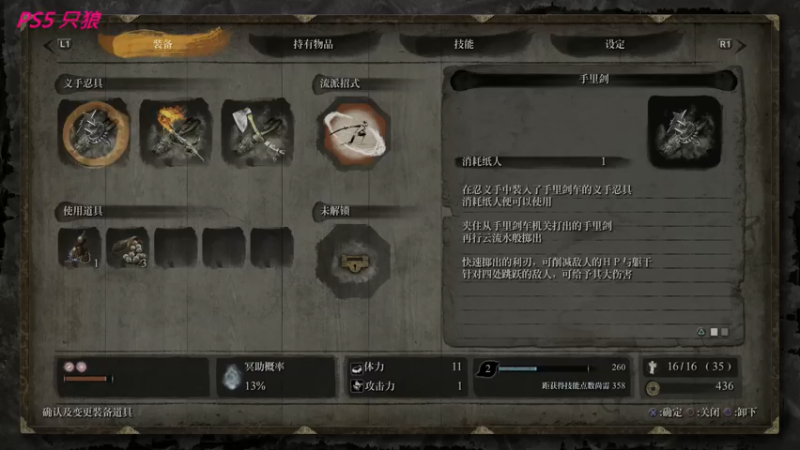 【2021-08-14 12点场】尐酷：PS5 只狼