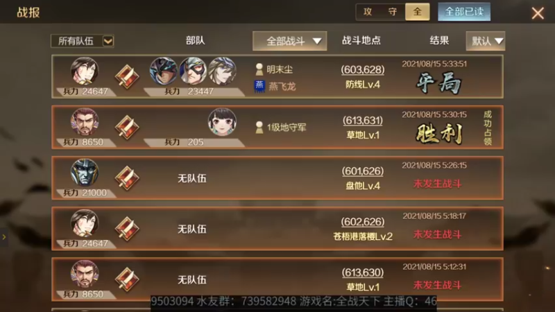 【2021-08-15 05点场】女装假面：全战天下，迁城 资源州 开战！