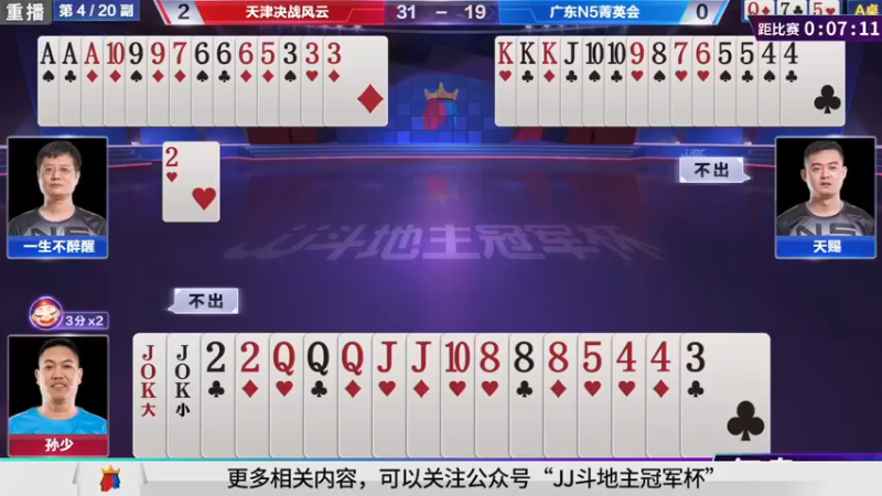 【2021-08-15 13点场】JJ斗地主官方：斗地主冠军杯秋季赛开战！