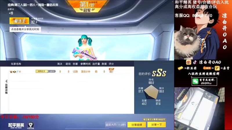 【2021-08-15 04点场】凉白开OAO：【王牌18星】排路人上战神