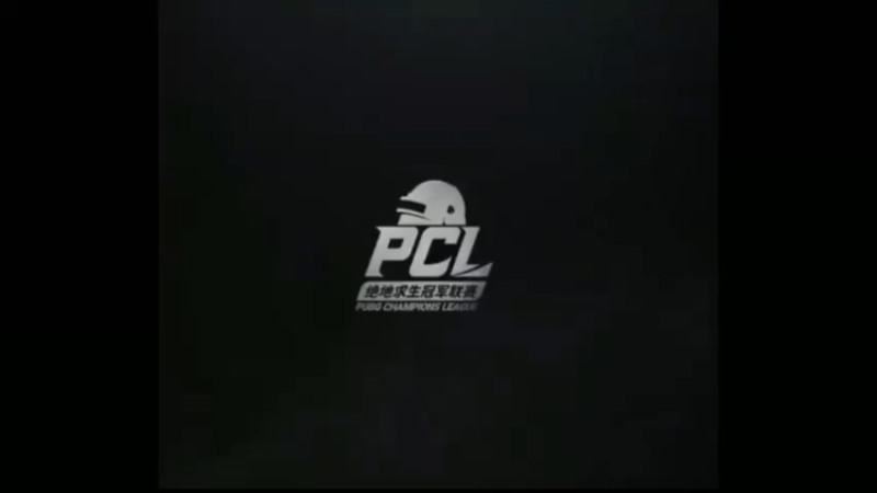 PCL赛事，17战队视角战2