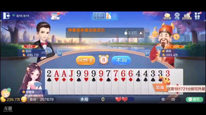 0815特辑，队友的自我牺牲，使的地主消耗了非常大的点子牌，让我这个无癞农民似乎是看到了曙光