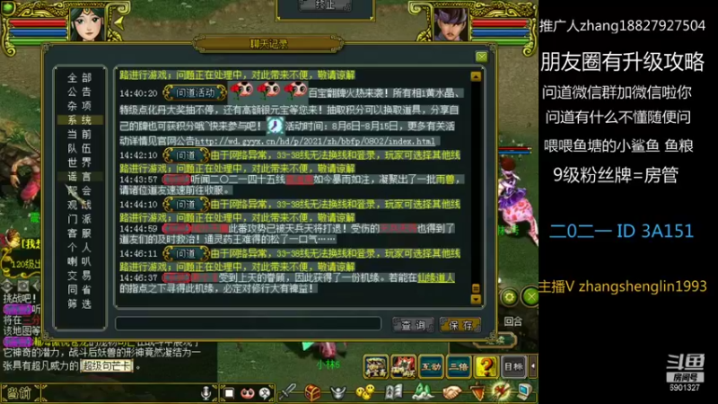 【帅气林哥1993 问道电脑版】2021-08-14 14:47:30-2021-08-14 15:02:32
