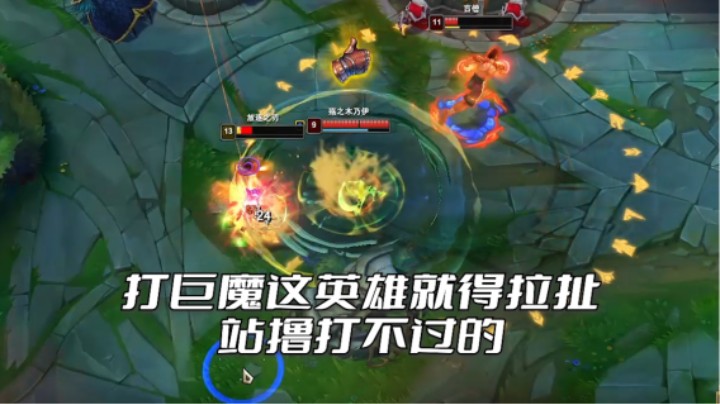 对线上单巨魔，来回拉扯打法！