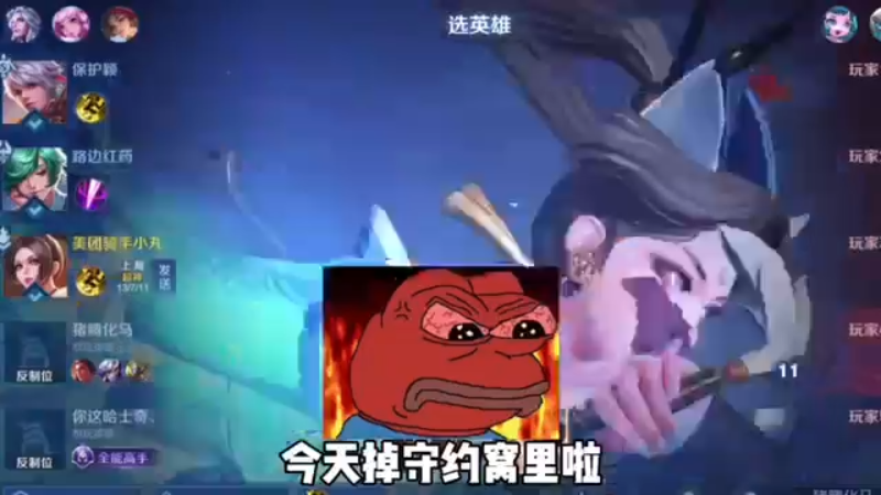 今天掉守约窝里了