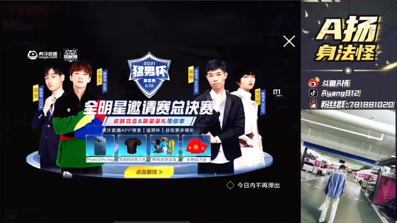 【2021-08-15 14点场】A扬丷：《路人带妹天花板》