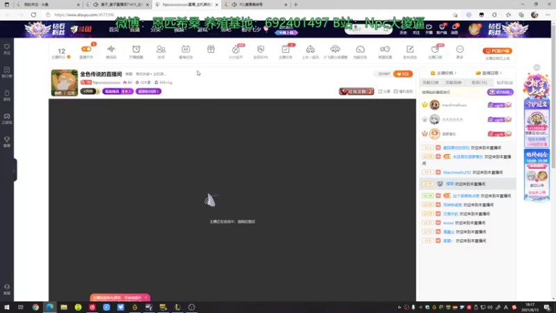 【2021-08-15 18点场】Npccccccccccccc：金色传说的直播间