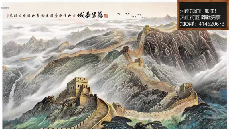 【2021-08-15 12点场】云海青山先生：河南加油！热血街篮