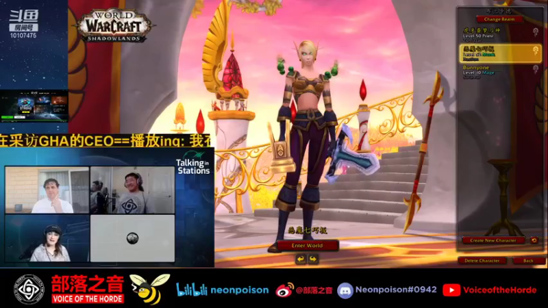 边采访边玩之TalkingInStation 部落之音魔兽之声