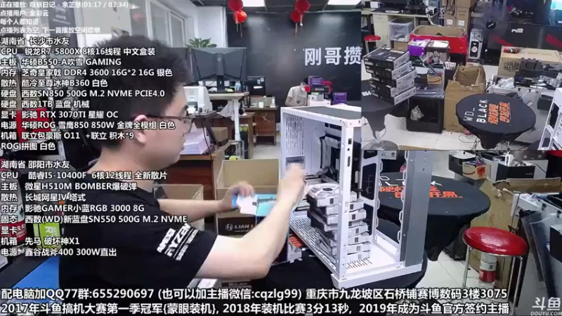 【2021-08-15 17点场】重庆刚哥金牌装机店：刚哥攒机 配电脑 818活动中