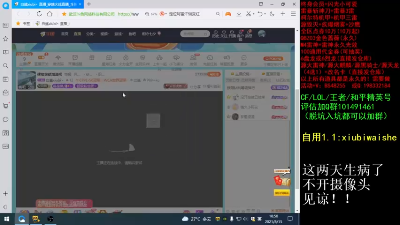 【2021-08-15 18点场】白鲨xiubi丶：裸妆继续加油吧