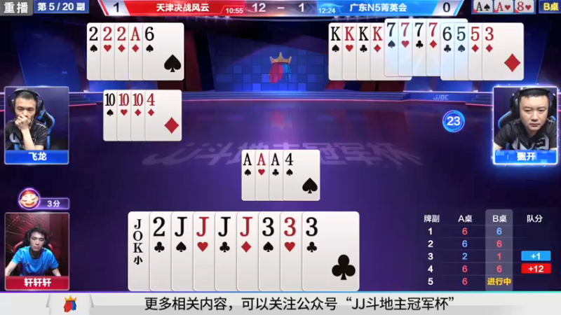 【2021-08-15 07点场】JJ斗地主官方：斗地主冠军杯秋季赛开战！