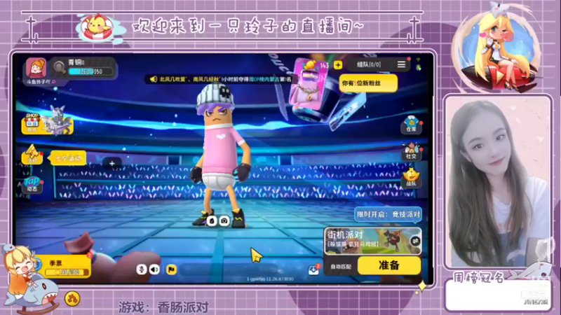 【2021-08-15 15点场】铃子是玲子吖：游戏：香肠派对