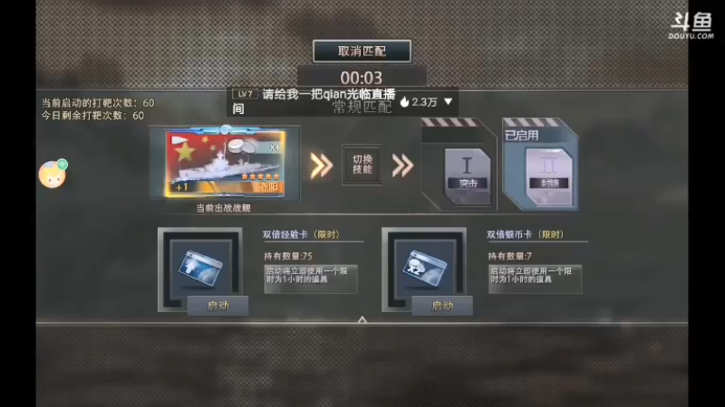 【2021-08-15 00点场】非酋匪爷：每天21.20直播巅峰战舰无尽战役