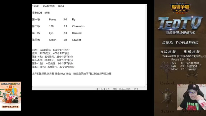 【TED出品】ESL秋季赛8进4 Moon vs Lawliet 下 伊利丹的愤怒