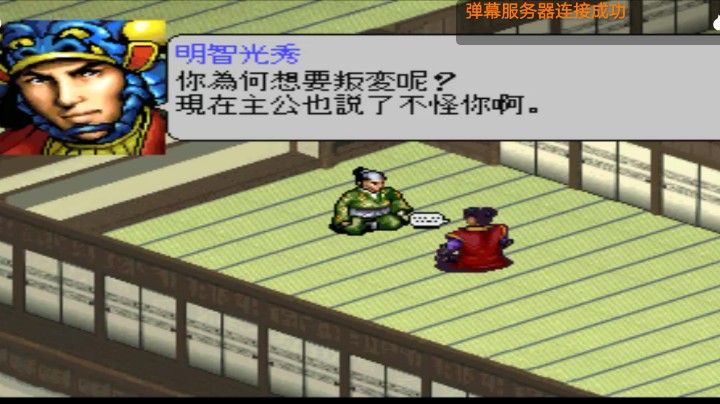 PS1经典，上杉谦信辞世句，可惜，荒木村重被迫反，够惨