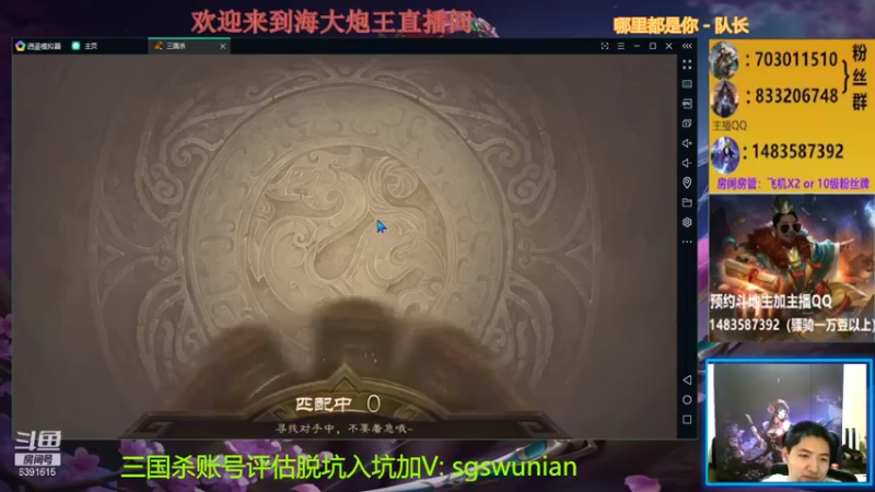 海大炮王o 三国杀：斗地主模式：主播和队友相互配合，对手直接逃跑，主播轻松拿下比赛胜利