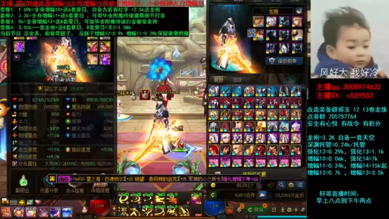 【2021-08-15 21点场】主播轩辕：强化增幅套餐打造~龙袍