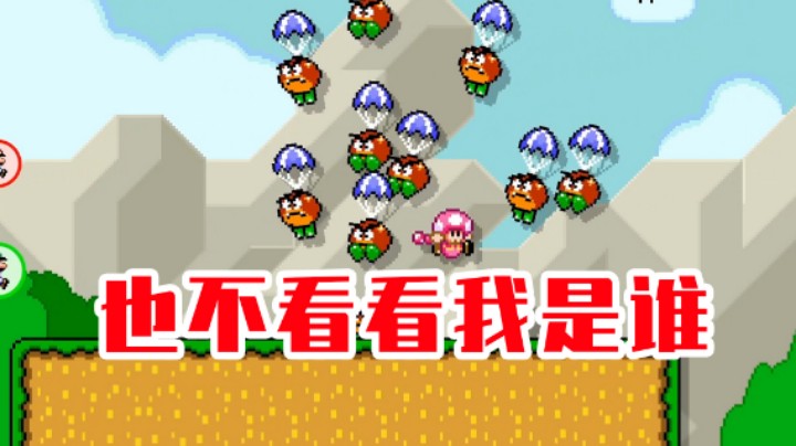 【白胖打工记】202期 - 也不看看我是谁《马里奥制造2》
